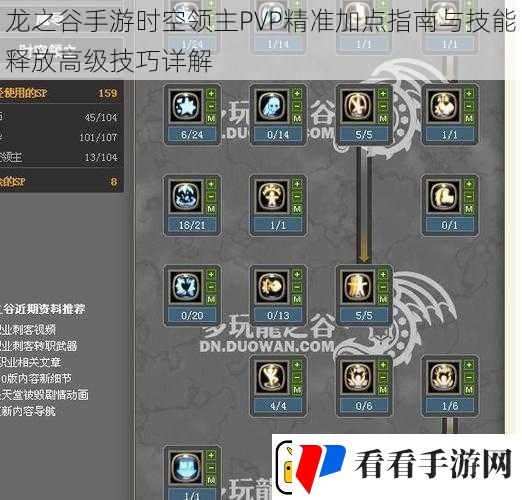 龙之谷手游时空领主PVP精准加点指南与技能释放高级技巧详解