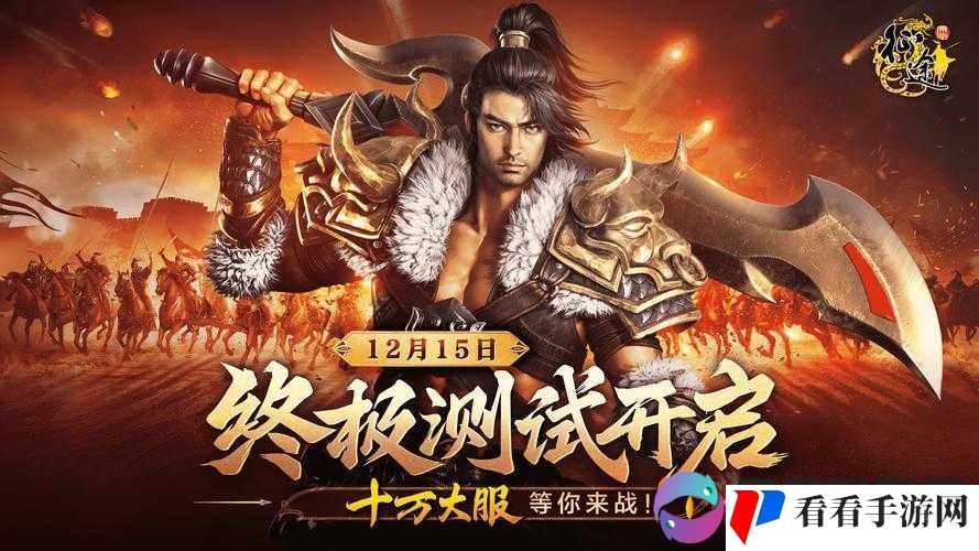 皇图盛世再启,7月15日双平台新服狂欢等你来战!