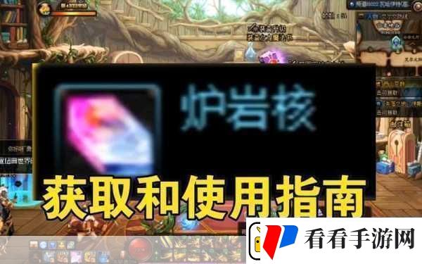 DNF炉岩核解锁你的装备强化新篇章
