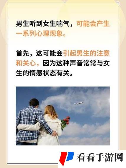 男孩子听到女孩子喘气会怎样