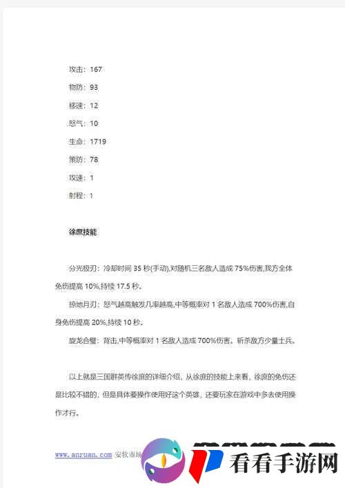 三国群英传手游武将徐庶技能属性分析