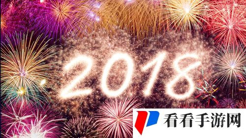 最近好看的2018免费