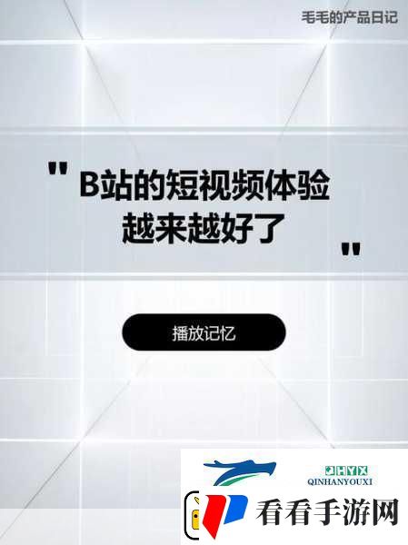 免费B站推广站短视频