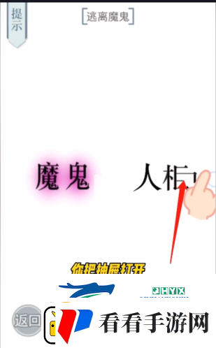 文字的力量逃离魔鬼怎么过