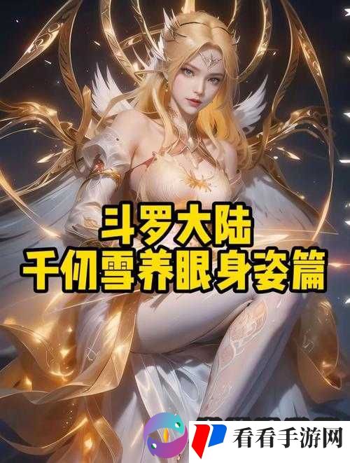 斗罗大陆:欲将千仞雪抓来进行繁殖后代计划