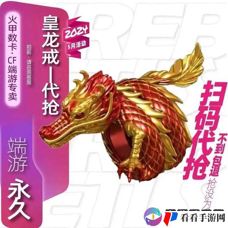 龙戒手游护送圣龙活动玩法详解