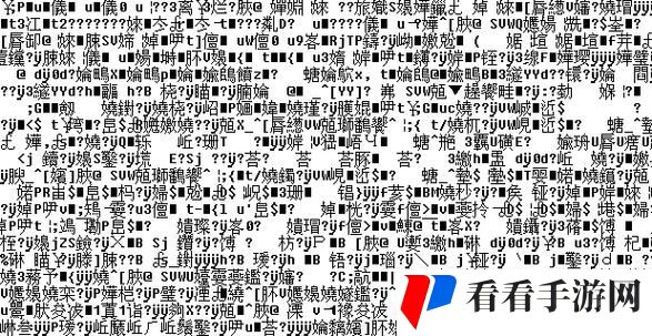 日本B 站一卡二卡乱码