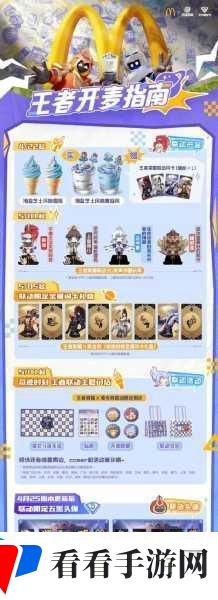 王者荣耀麦当劳联动活动全攻略