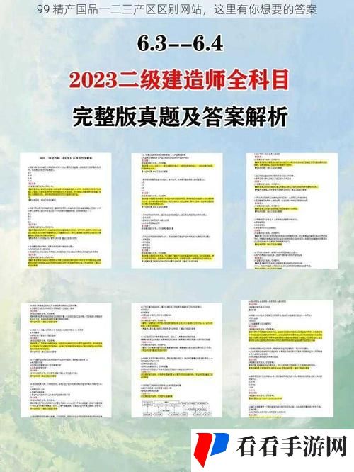 精产国品一二三产区区别
