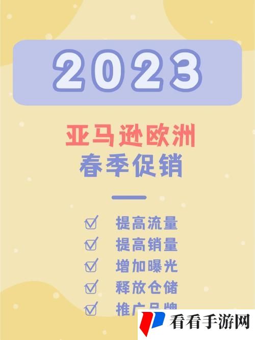 2023AMAZON欧洲站