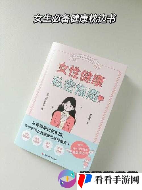学生自 w 到高 c 的 16 种方法图片：解锁性健康的秘密