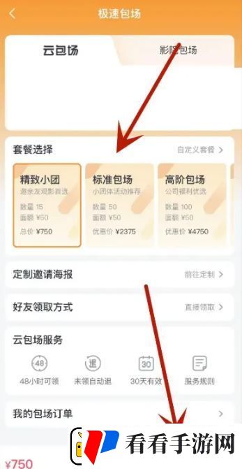淘票票怎么电影包场