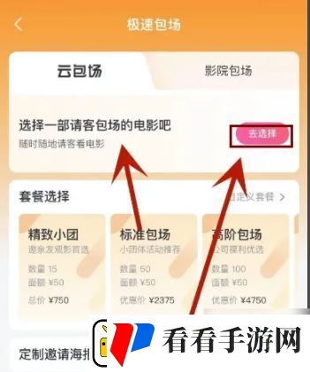 淘票票怎么电影包场
