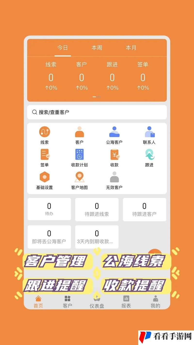 成免费的crm1688