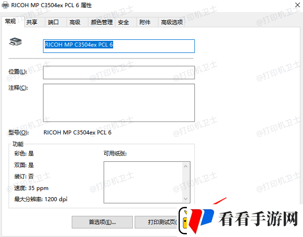 如何将打印机共享到另一台电脑