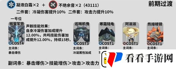 鸣潮凌阳声骸推荐