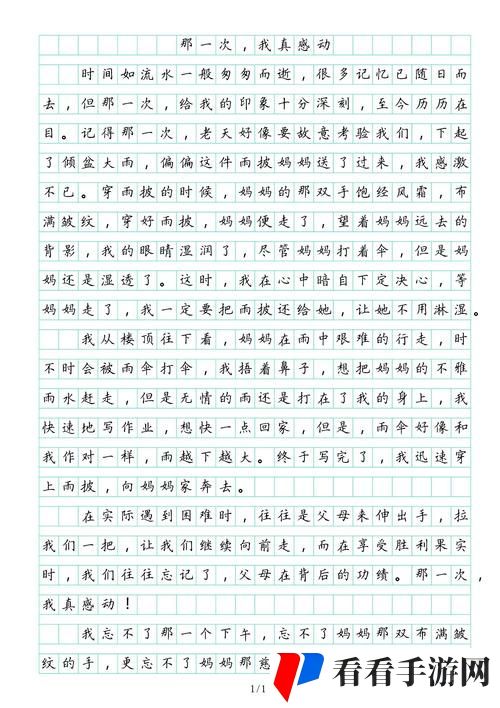 那一次妈妈没有拒绝我