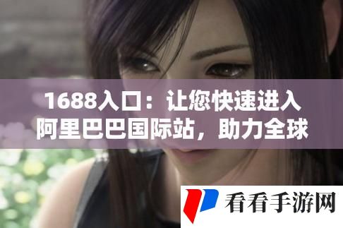 成品站1688入口页版