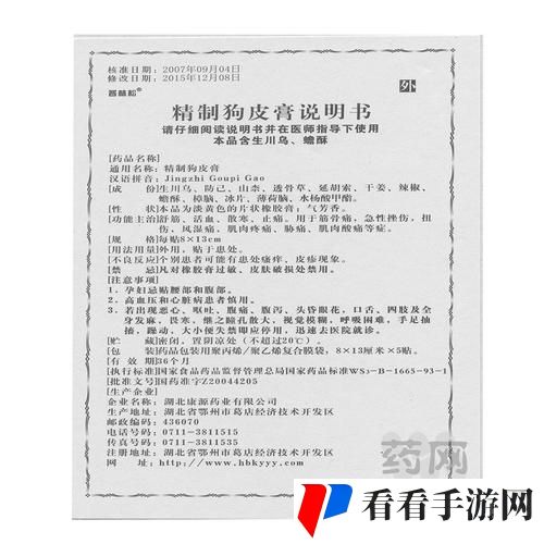 人狗胶配方大全