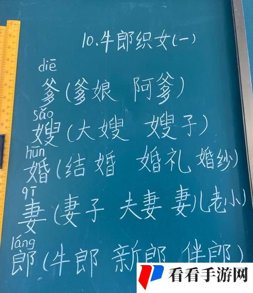 好媳妇5中汉字