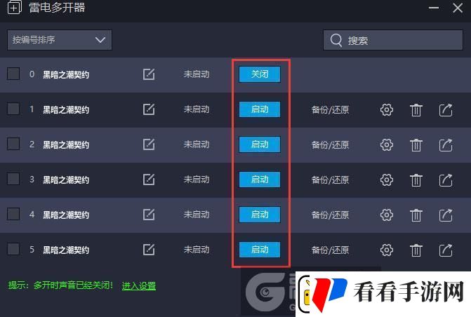 原创黑暗之潮契约怎么双开、多开