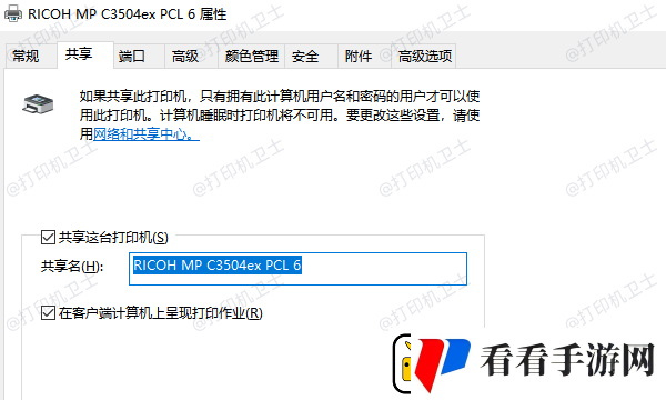 如何将打印机共享到另一台电脑