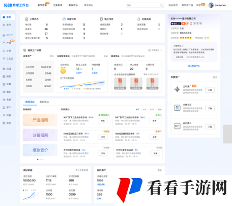 成品站1688入口页版