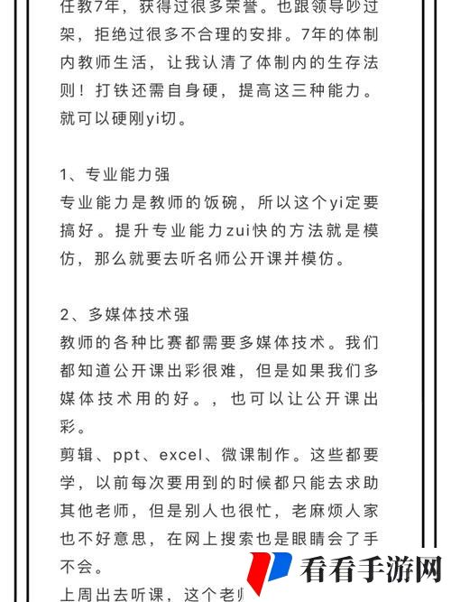 年轻的老师3线在完整