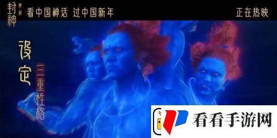 封神第二部