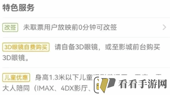 女子在县城影院买到无座票