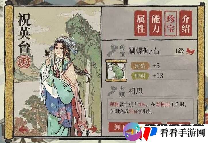 江南百景图蝴蝶佩右怎么样