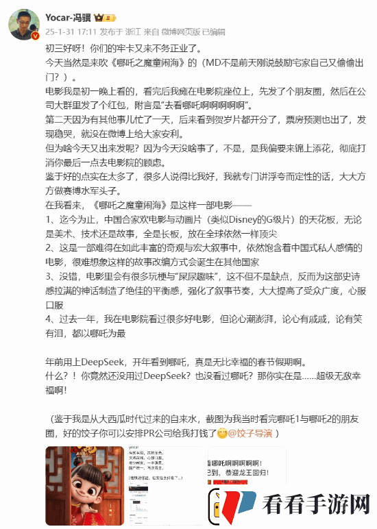 冯骥回应黑神话