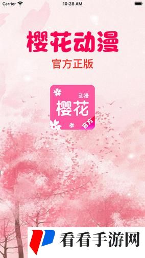樱花动漫APP全版本下载指南