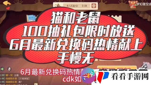 猫和老鼠最新兑换码2023