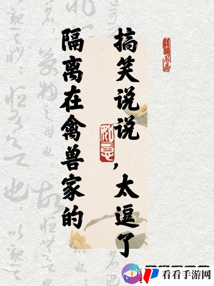 兽影光阴十四载