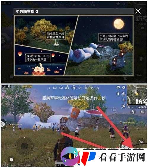 和平精英中秋模式进入攻略