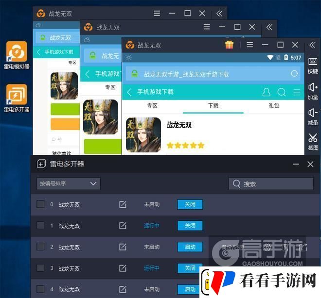 原创战龙无双怎么双开、多开