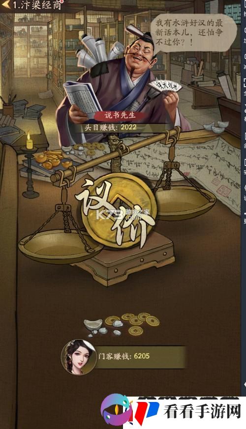 大掌柜的江湖风云