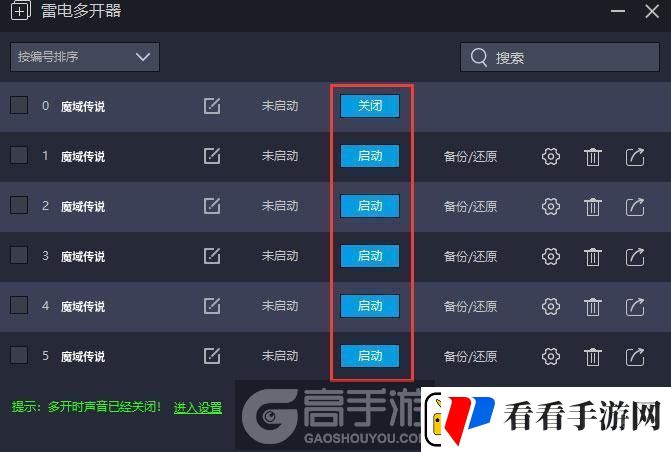原创魔域传说怎么双开、多开