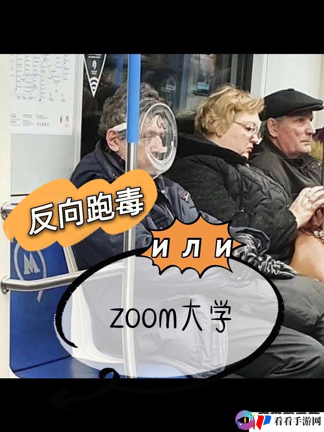 “俄式对阵Zoom腔