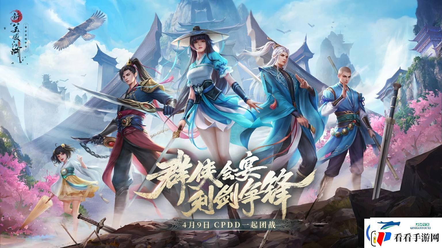 新笑傲江湖手游比翼齐飞侠侣玩法上线