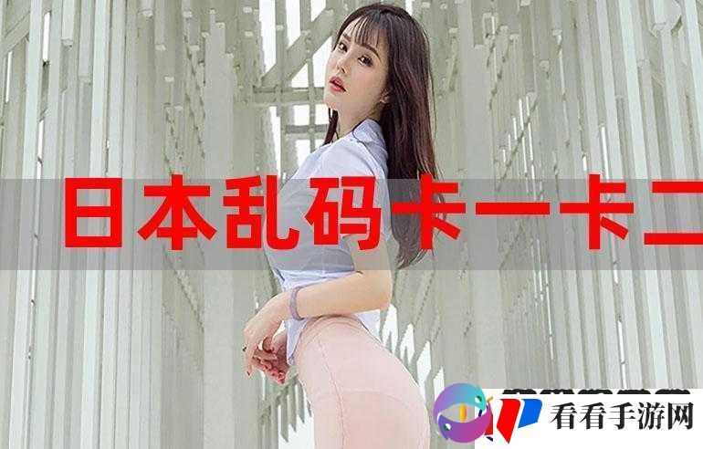 卡一卡二卡三乱码厨房