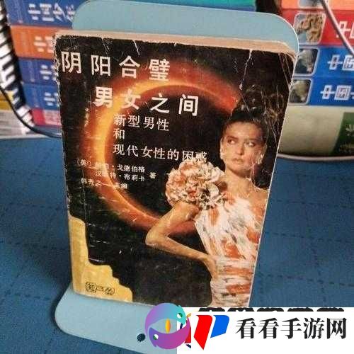 阴阳合璧男女之间