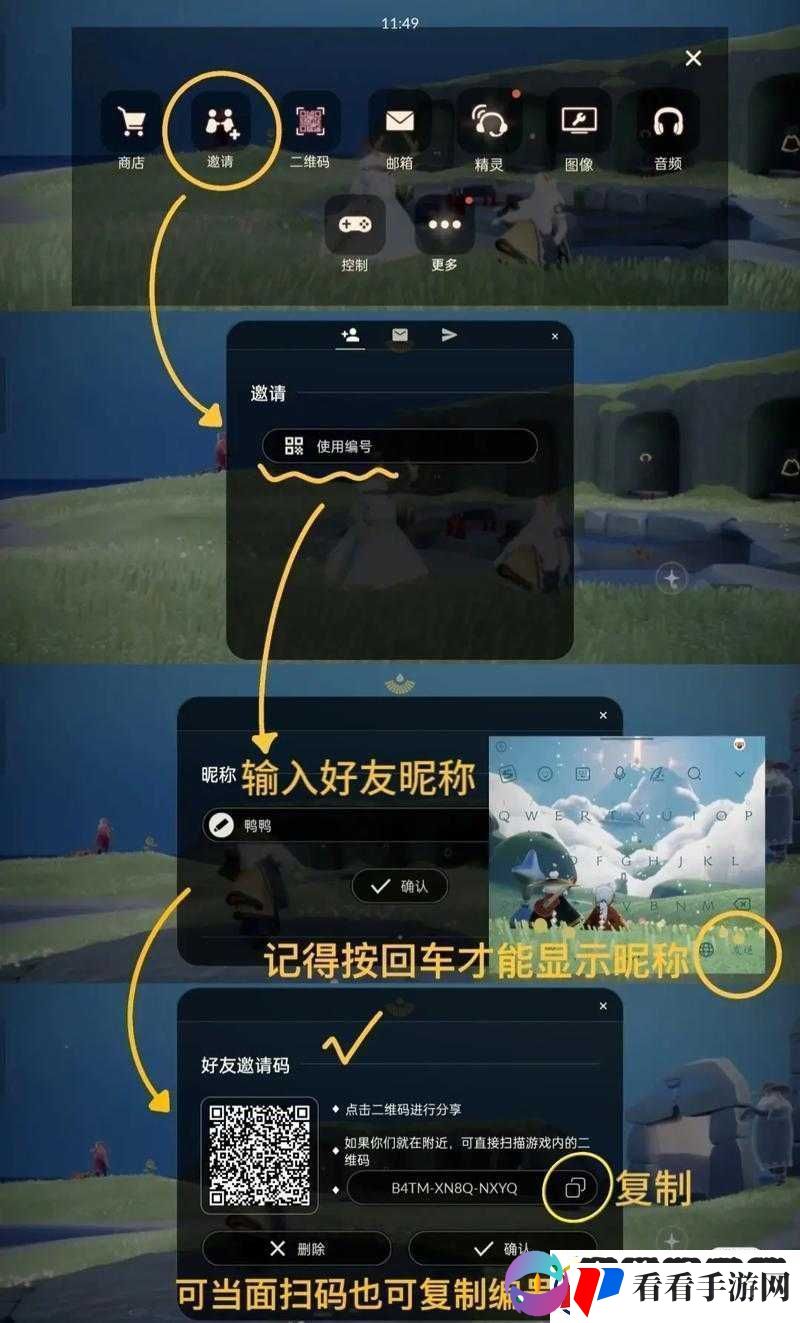 光遇中如何与朋友相聚