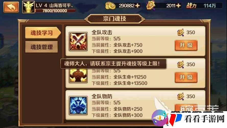 斗罗大陆游戏宗门副宗主如何当