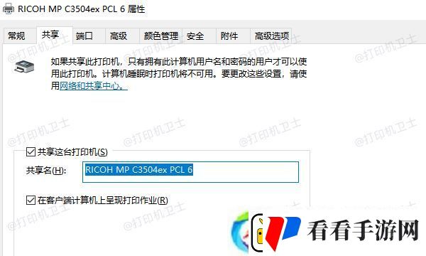 怎样添加共享打印机到电脑