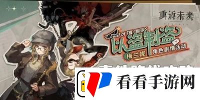 重返未来1999以盗制盗怎么玩