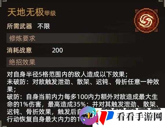 大侠立志传天地无极大招获取指南与功法攻略