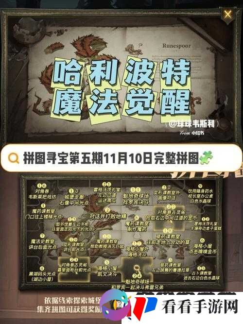 哈利波特魔法觉醒