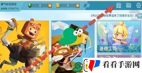 2022迷你世界10月26日福利激活码分享